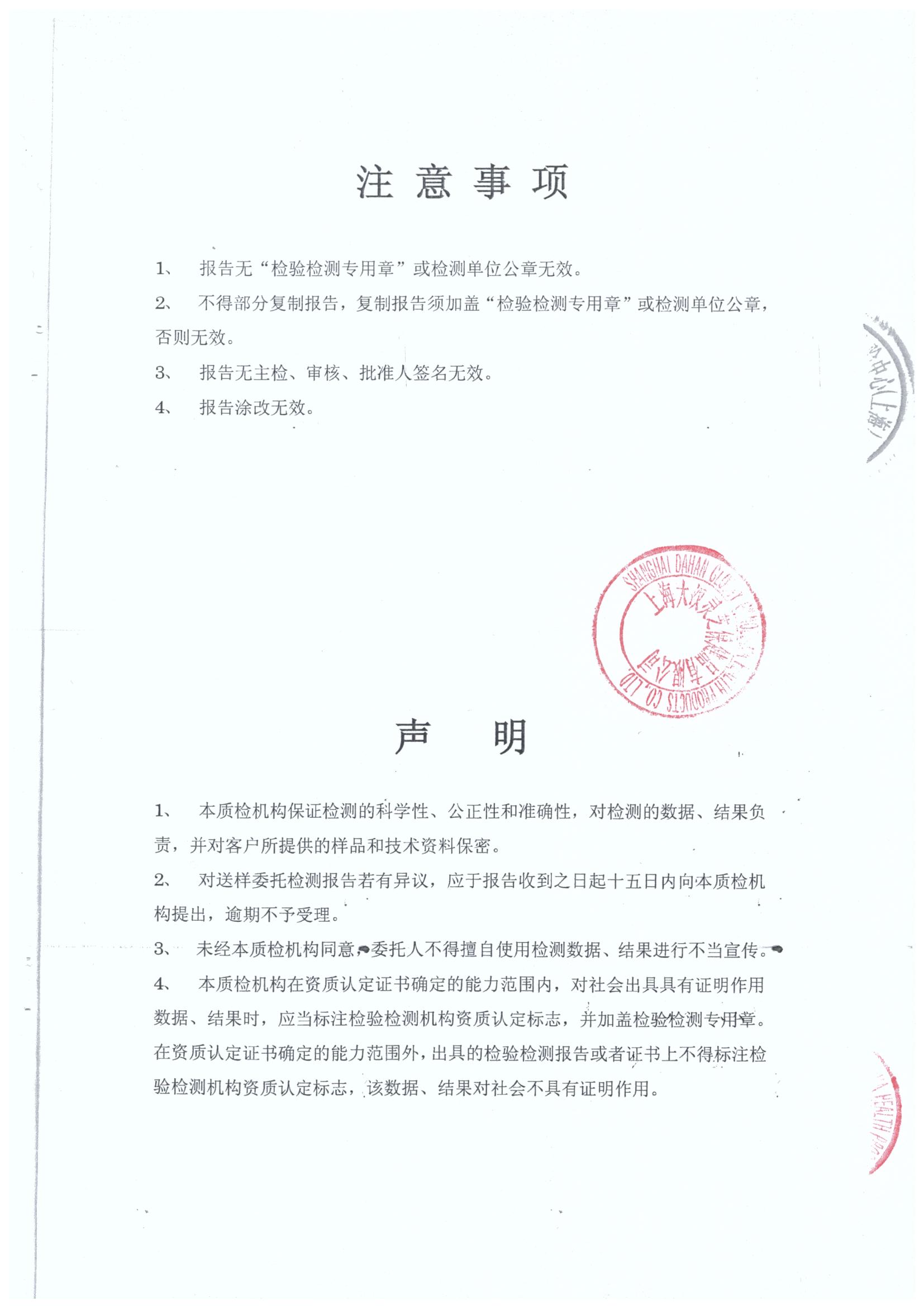 菇新大漢靈芝菌絲體膠囊產(chǎn)品檢測(cè)報(bào)告