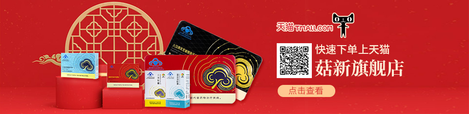 菇新牌破壁靈芝孢子粉，99%以上破壁率，100%的真誠(chéng)關(guān)懷